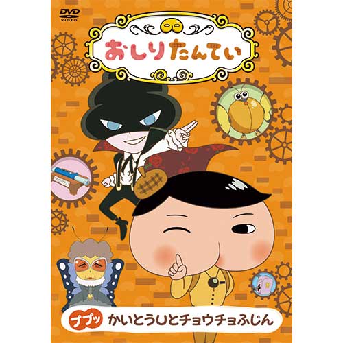 スマートスクール / おしりたんてい DVD (1)～(4) 4巻セット