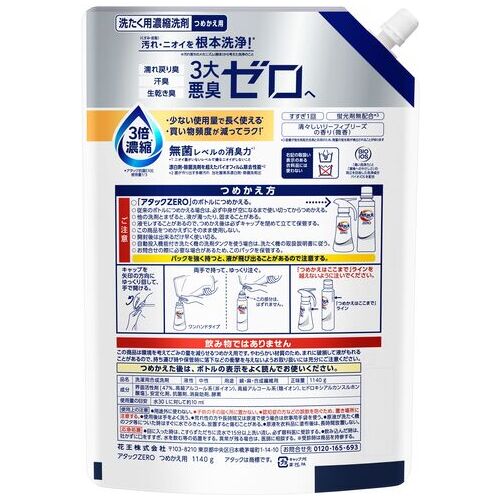 アタックZERO つめかえ用 1140ｇ_画像02