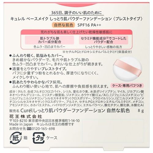 キュレルパウダーファンデ　自然な肌色8g_画像03