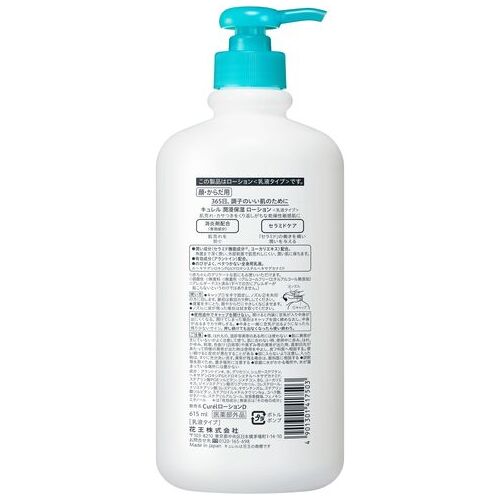 キュレル ローション 615ｍL_画像02