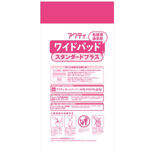 ワイドパッド布感覚スタンダードプラス1P_画像03