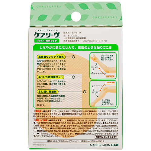 絆創膏ケアリーヴCL9LL LL 9枚_画像04
