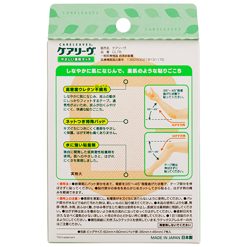 絆創膏ケアリーヴビッグ CL7B 7枚_画像04