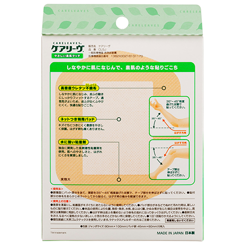 絆創膏ケアリーヴジャンボ CL5J 5枚_画像04