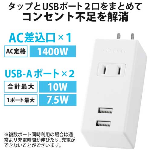 USBタップ USB×2 AC×1 MOT-U05-2122WH_画像02