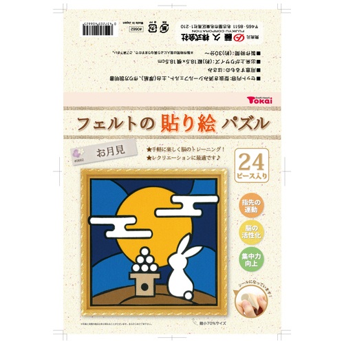 フェルトの貼り絵パズル お月見_画像03
