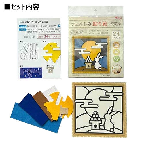 フェルトの貼り絵パズル お月見_画像02