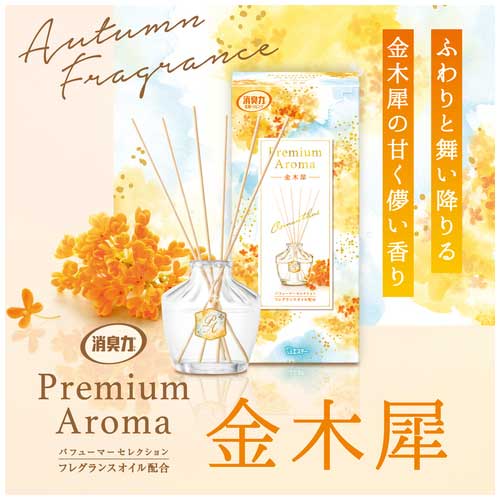 消臭力 PremiumAromaStick 本体 金木犀_画像02