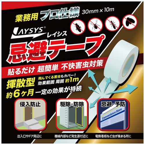 不快害虫対策レイシス忌避テープ ホワイト_画像02