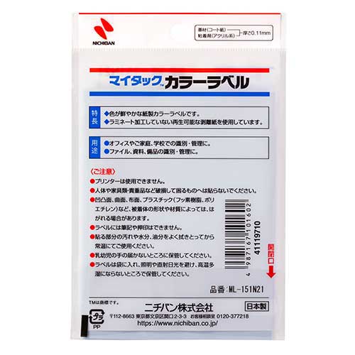 マイタック カラーラベル ML-151N21 紫 8mm_画像03