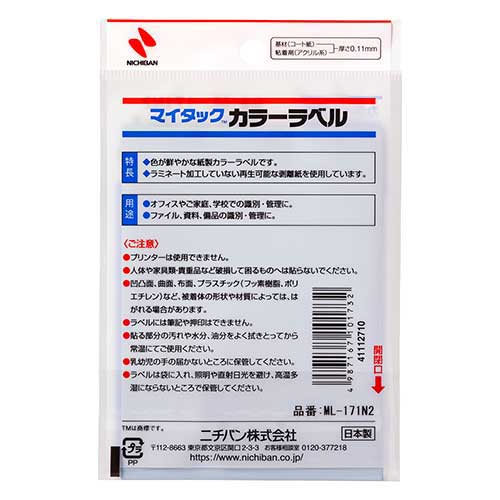 マイタック カラーラベル ML-171N2 黄 20mm_画像03