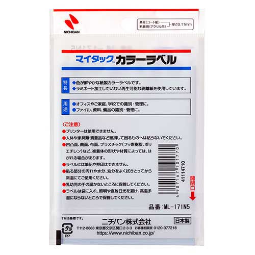 マイタック カラーラベル ML-171N5 白 20mm_画像03