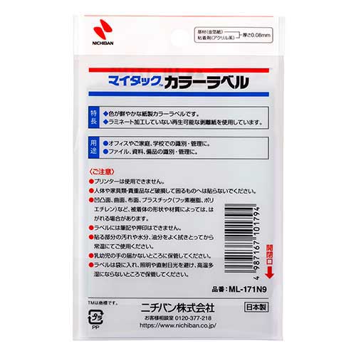 マイタック カラーラベル ML-171N9 金 20mm_画像03