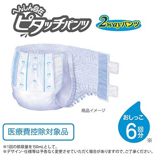 施設病院用へんしん自在ピタッチパンツML4P_画像04