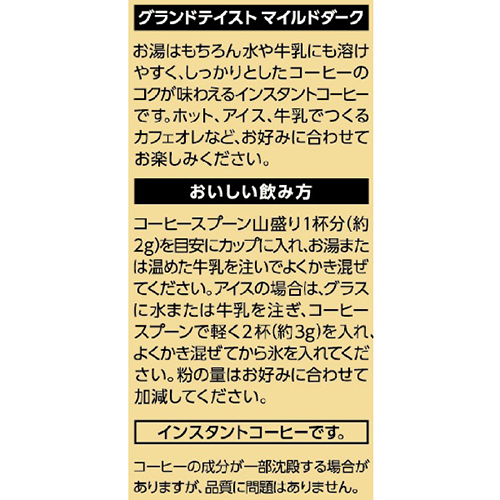 ※△グランドテイスト マイルドダーク 80g_画像02
