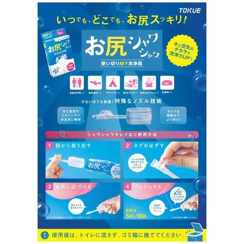 b_お尻シャワシャワ　100本入_画像04