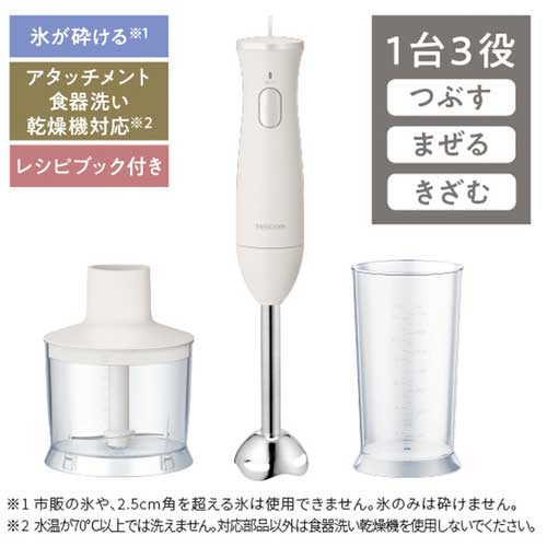 ハンドブレンダー ミキサー 3WAY TBL20A-W_画像02