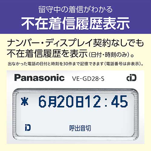 コードレス電話機 子機1台付 VE-GD28DL-S_画像04