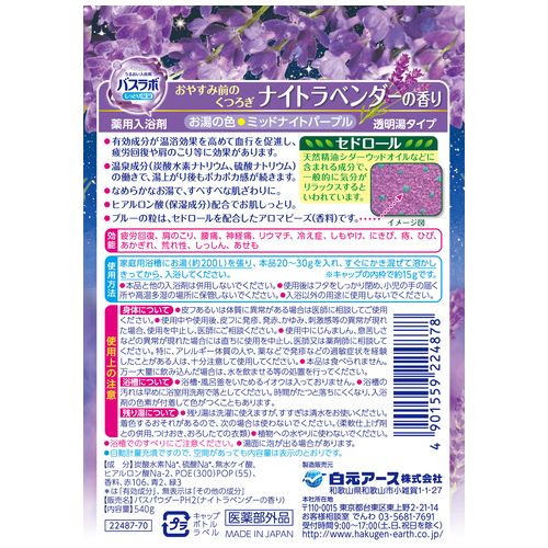 HERSバスラボボトル　ナイトラベンダー540g_画像02