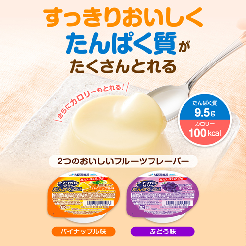 ※アイソカルゼリーたんぱく+ パイナップル_画像02