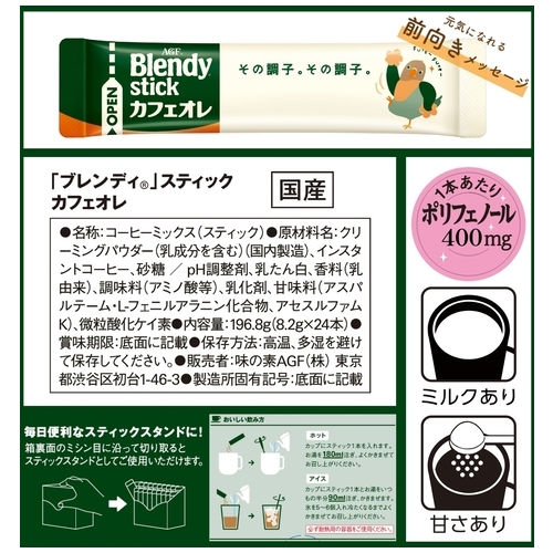 ※△ブレンディスティック カフェオレ24本_画像04