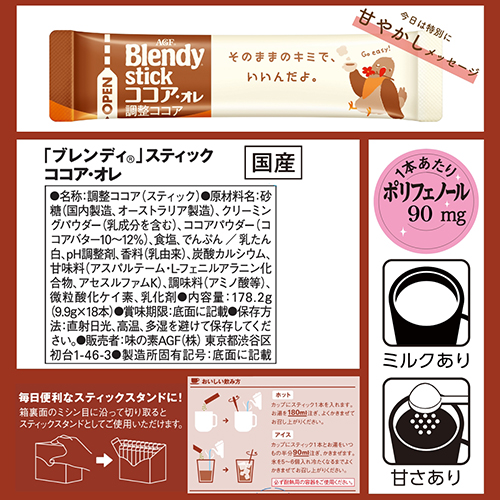 ※△ブレンディ スティック ココアオレ18本_画像04