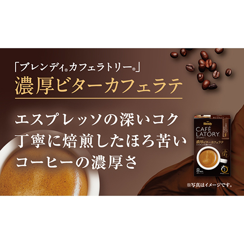 ※△カフェラトリ濃厚ビターカフェラテ18本_画像02