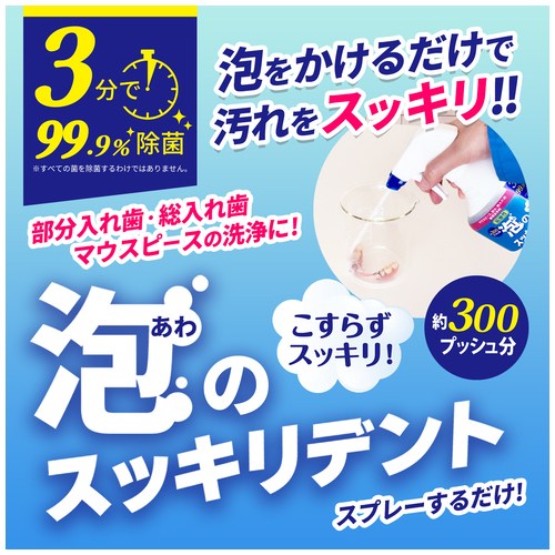 泡のスッキリデント兼用洗浄剤_画像03