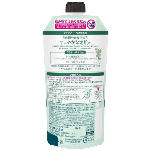 メリット　シャンプー　つめかえ用320mL_画像02