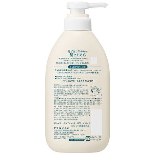 メリット　コンディショナー　ポンプ450ｍL_画像02