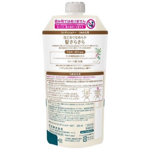 メリット コンディショナーつめかえ用320mL_画像02
