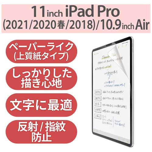 iPadAir・Pro液晶フィルム 紙心地 しっかり_画像02
