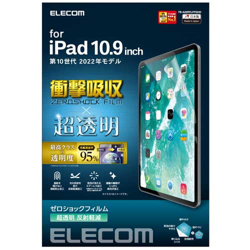 iPad 10.9インチ 超透明 衝撃吸収フィルム_画像02
