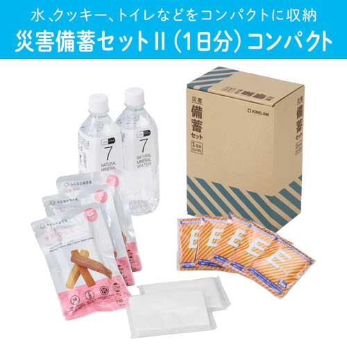 災害備蓄セットⅡ1日分コンパクト CBCS-200_画像04