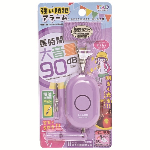 強い防犯アラーム パープル SL026PU_画像02