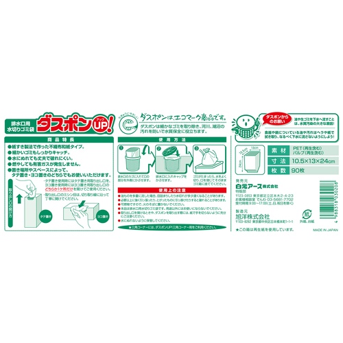 ダスポンUP! 排水口用 90枚_画像02