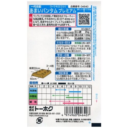 あまいバンタム　プレミアム4640_画像02