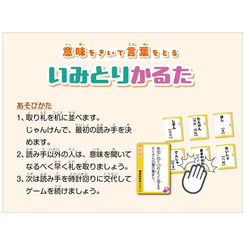 いみとりかるた_画像03