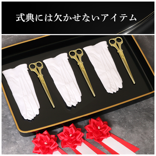 テープカット用ハサミ　38-453_画像04