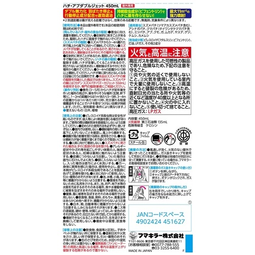 ハチ･アブ ダブルジェット 450ｍL_画像02