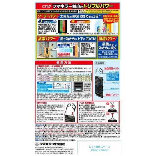 虫よけバリア 玄関用 1年用×6個_画像02