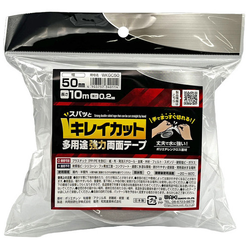 キレイカット多用途強力両面テープ WKGC50_画像02