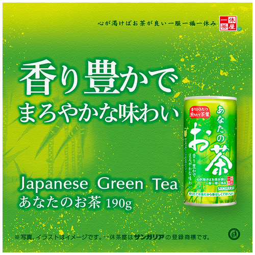 ※あなたのお茶 缶 190g 30本_画像02