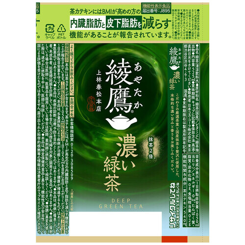 ※綾鷹 濃い緑茶PET 525mL 24本_画像02