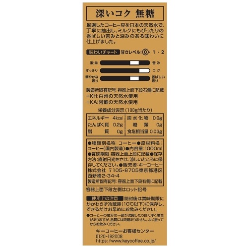 ※リキッドコーヒー 深いコク無糖1L 6本_画像02