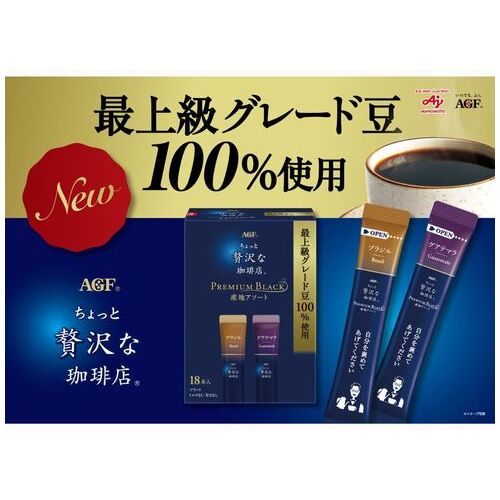 ※贅沢な珈琲店プレミアム産地アソート18本_画像02