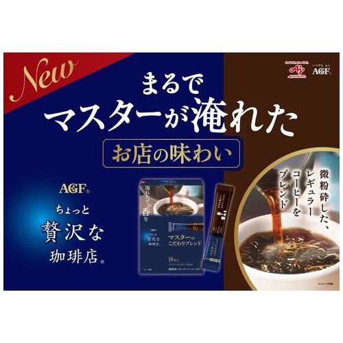 ※贅沢な珈琲マスターこだわりブレンド18本_画像02