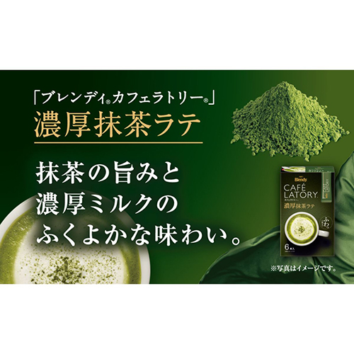 ※カフェラトリー濃厚抹茶ラテ16本_画像02