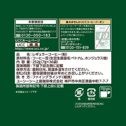 ※職人の珈琲ドリップ SPブレンド36P_画像02