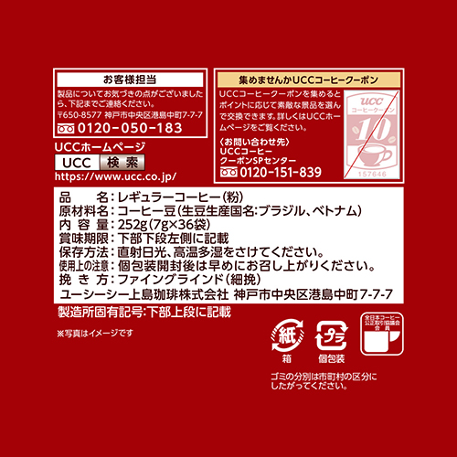 ※職人の珈琲ドリップ リッチブレンド36P_画像02